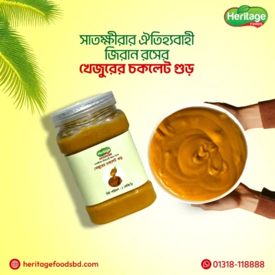 Chocolate Gur | সাতক্ষীরার চকলেট গুড় (১ কেজি)