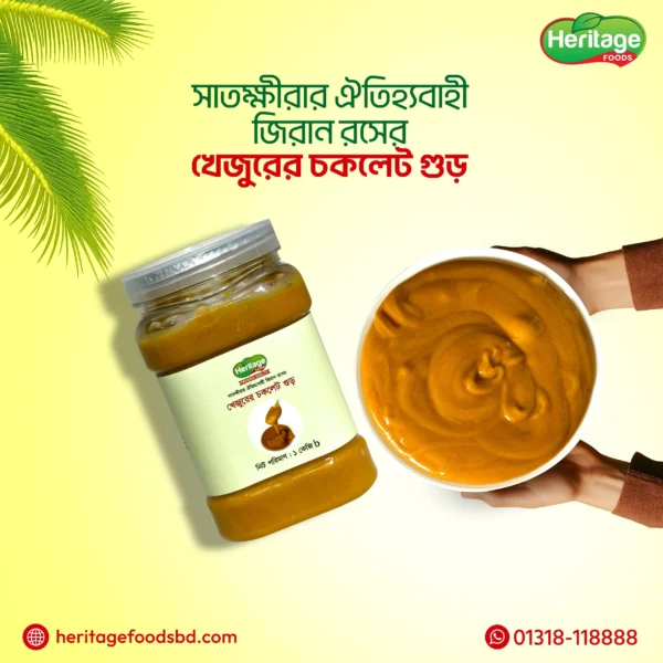 Chocolate Gur | সাতক্ষীরার চকলেট গুড় (১ কেজি)