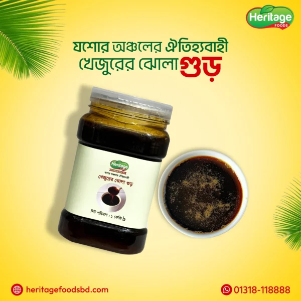 Jhola Gur | যশোরের ঝোলা গুড় (১ কেজি)