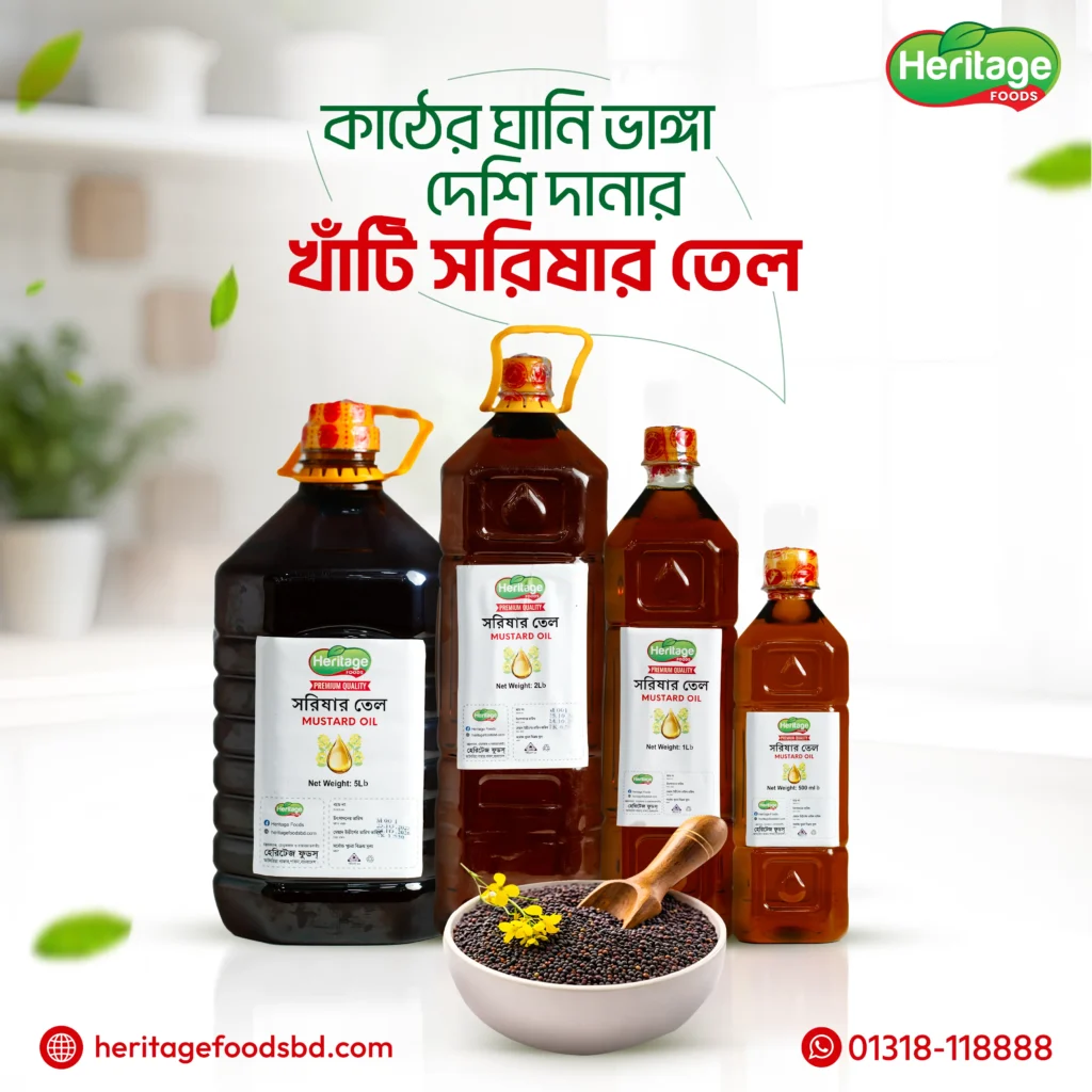 Mustard Oil | সরিষার তেল